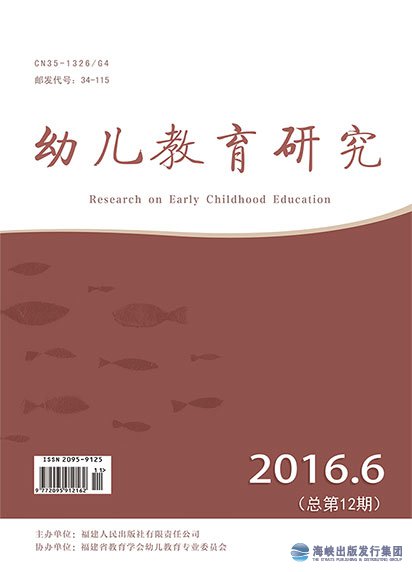 幼儿教育研究2016年第6期
