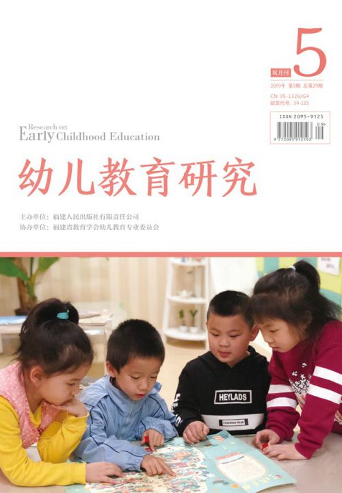 幼儿教育研究2019年5月