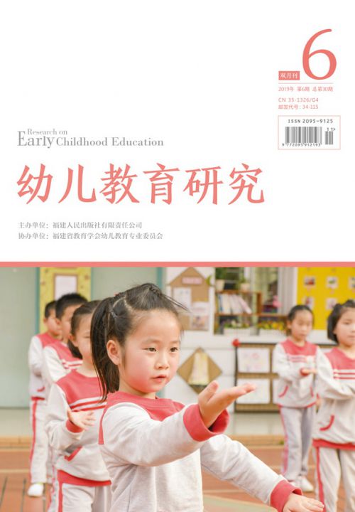 幼儿教育研究2019年6月