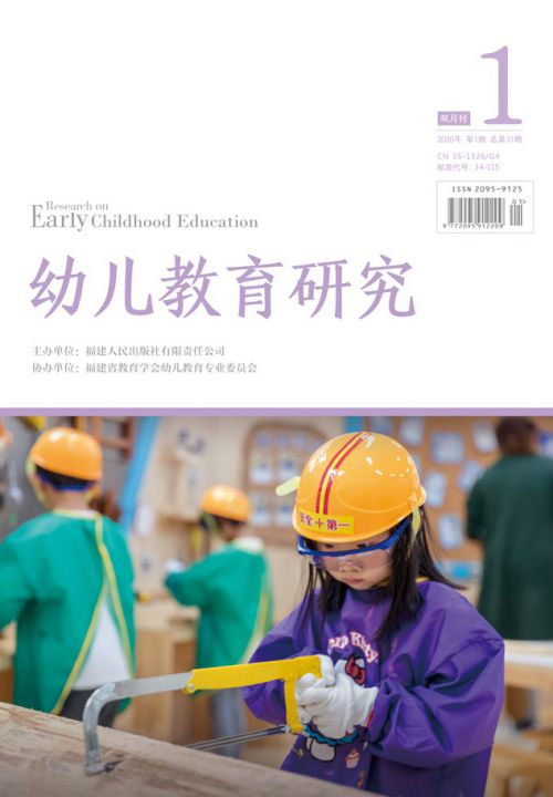 幼儿教育研究2020年1月