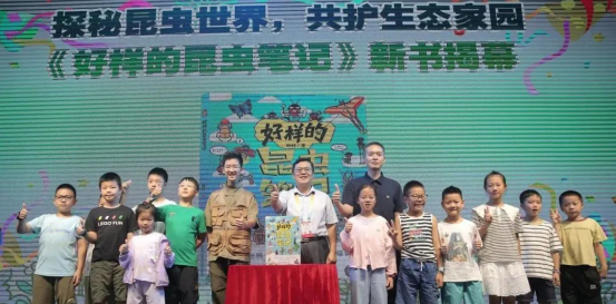 第33届书博会 | 探秘昆虫世界 共护生态家园——《好样的昆虫笔记》新书发布会成功举办