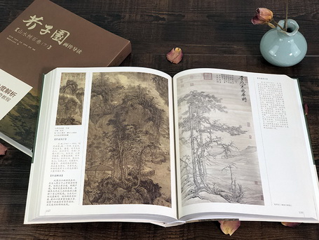 福建美术出版社《芥子园画传导读》获2019美国印刷大奖优异奖(CERTIFICATE OF MERIT)