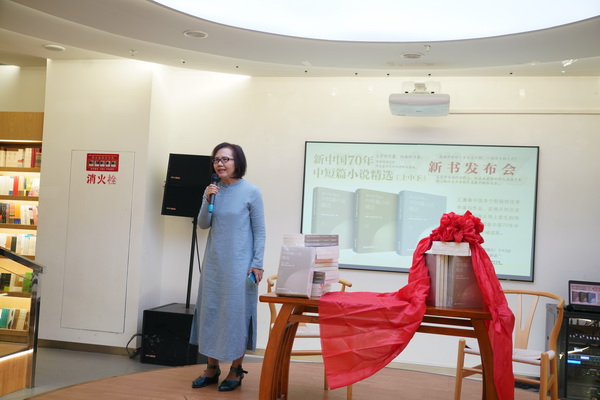 《新中国70年中短篇小说精选》新书发布会举行