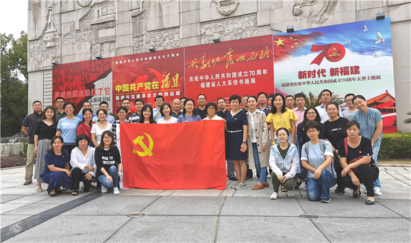 福建教育出版社举办系列活动庆祝中华人民共和国成立70周年