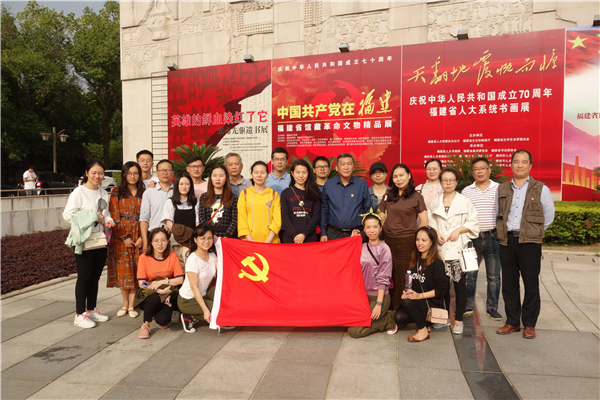 科技社组织党员参观福建省庆祝中华人民共和国成立70周年大型主题展