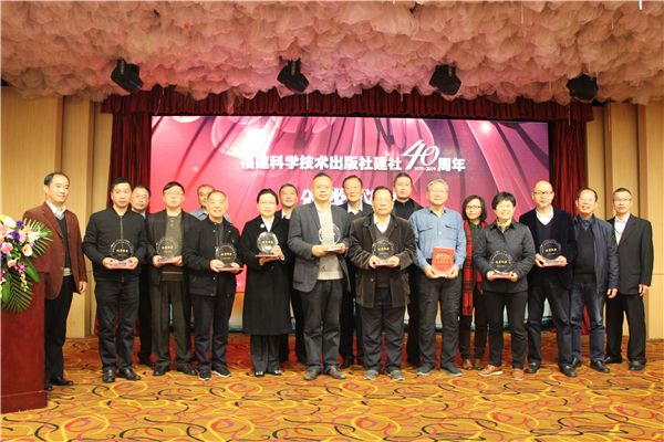 福建科学技术出版社举行建社40周年优秀作者表彰暨“中国中药知识港服务系统”上线活动