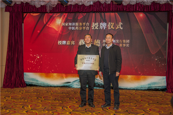 福建科学技术出版社举行建社40周年优秀作者表彰暨“中国中药知识港服务系统”上线活动
