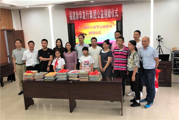 福建新华发行集团向福建省精神残疾人及亲友协会捐赠图书，为“星星的孩子”送去关怀和祝福