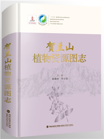 “中国中药资源大典（第一批）”入选国家出版基金2019年绩效考评“特别优秀”项目