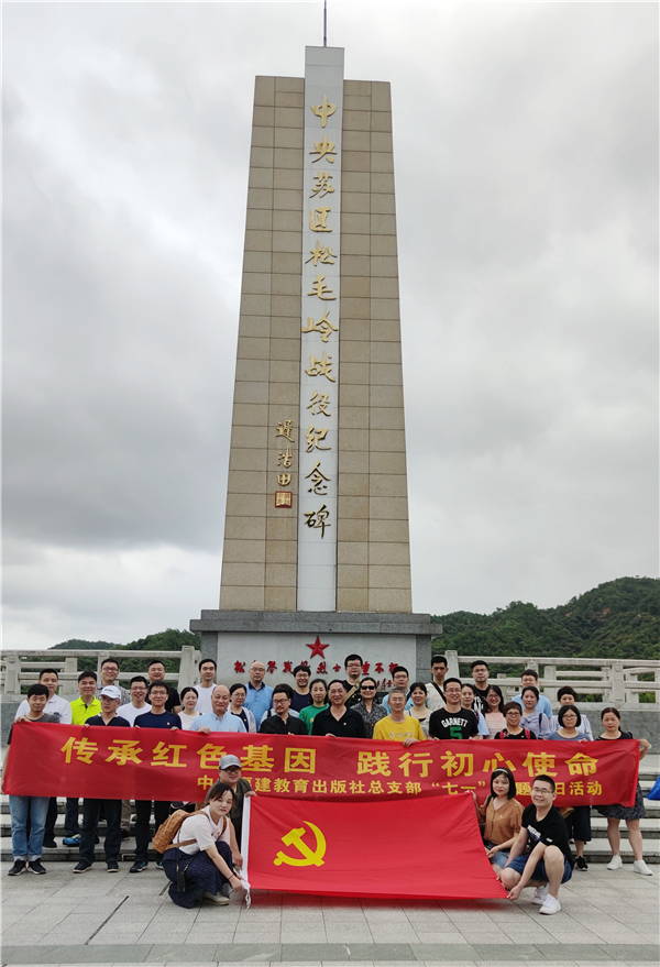 福建教育出版社党支部联合组织“七一”主题党日活动
