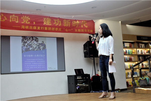 青春心向党 建功新时代——海峡出版发行集团团委开展庆“七一”主题团日活动