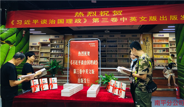 征订数近150万册！《习近平谈治国理政》第三卷学习宣传在闽掀热潮