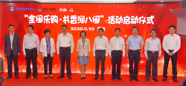 “全闽乐购——书香润八闽”活动全面启动