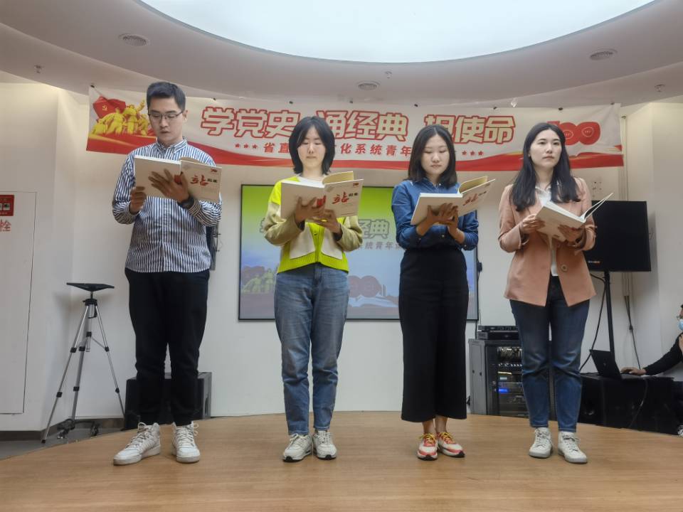 学党史 诵经典 担使命 ——集团青年参加省直宣传文化系统读书会