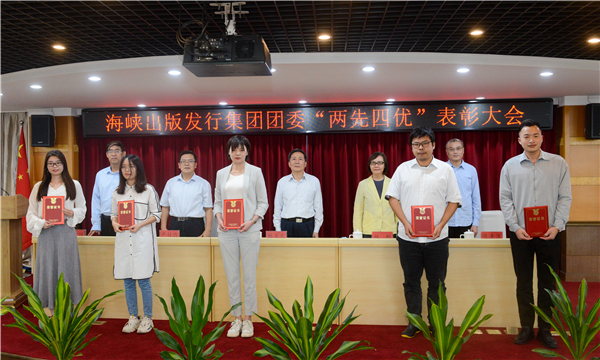海峡出版发行集团团委举办“喜迎二十大、永远跟党走、奋进新征程”主题团日活动暨表彰大会