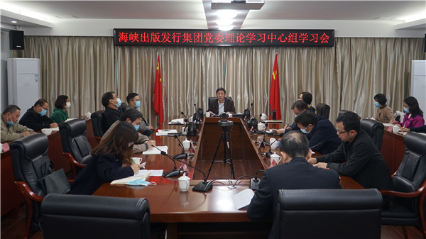 海峡出版发行集团党委理论学习中心组认真学习贯彻党的二十大精神