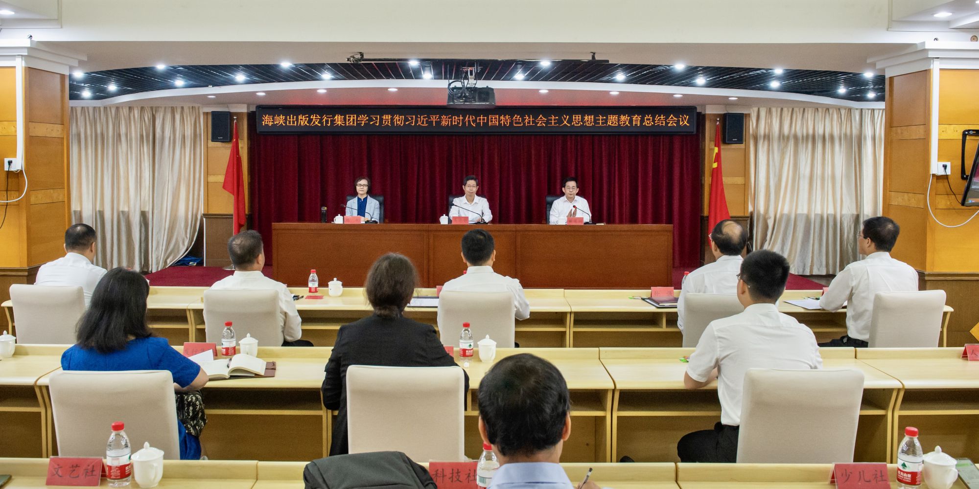 海峡出版发行集团召开学习贯彻习近平新时代中国特色社会主义思想主题教育总结会议
